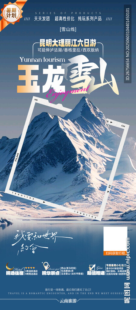 云南旅游