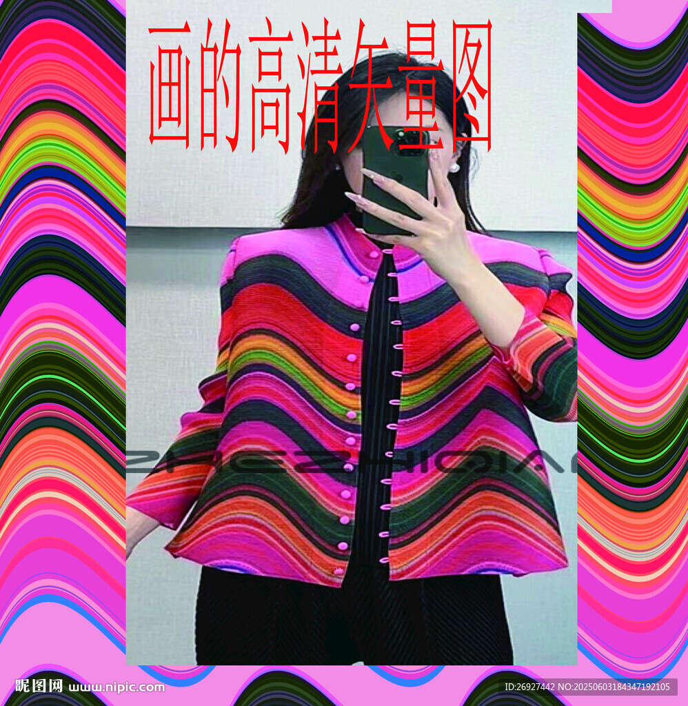 彩色條紋