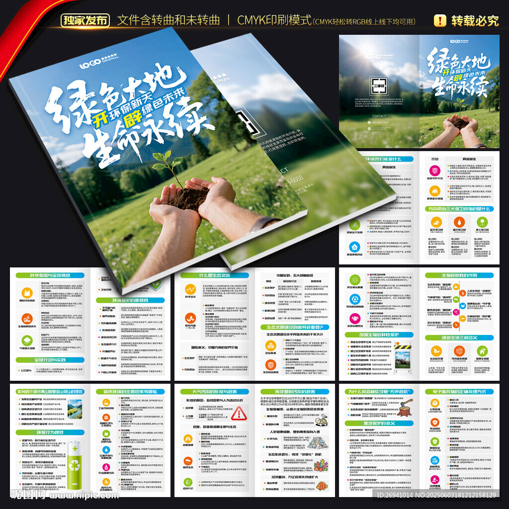 環保手冊