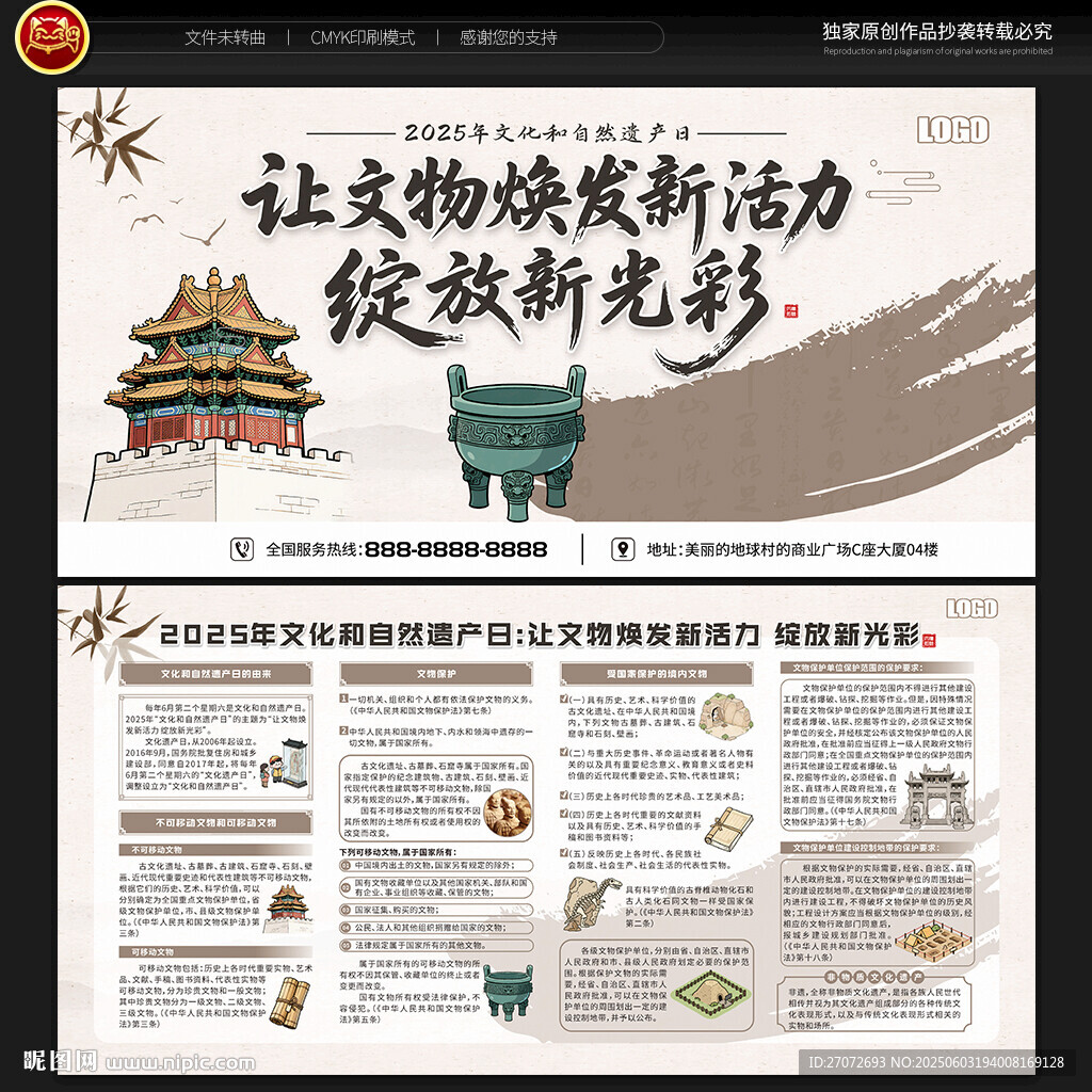 文化和自然遺產(chǎn)日宣傳欄