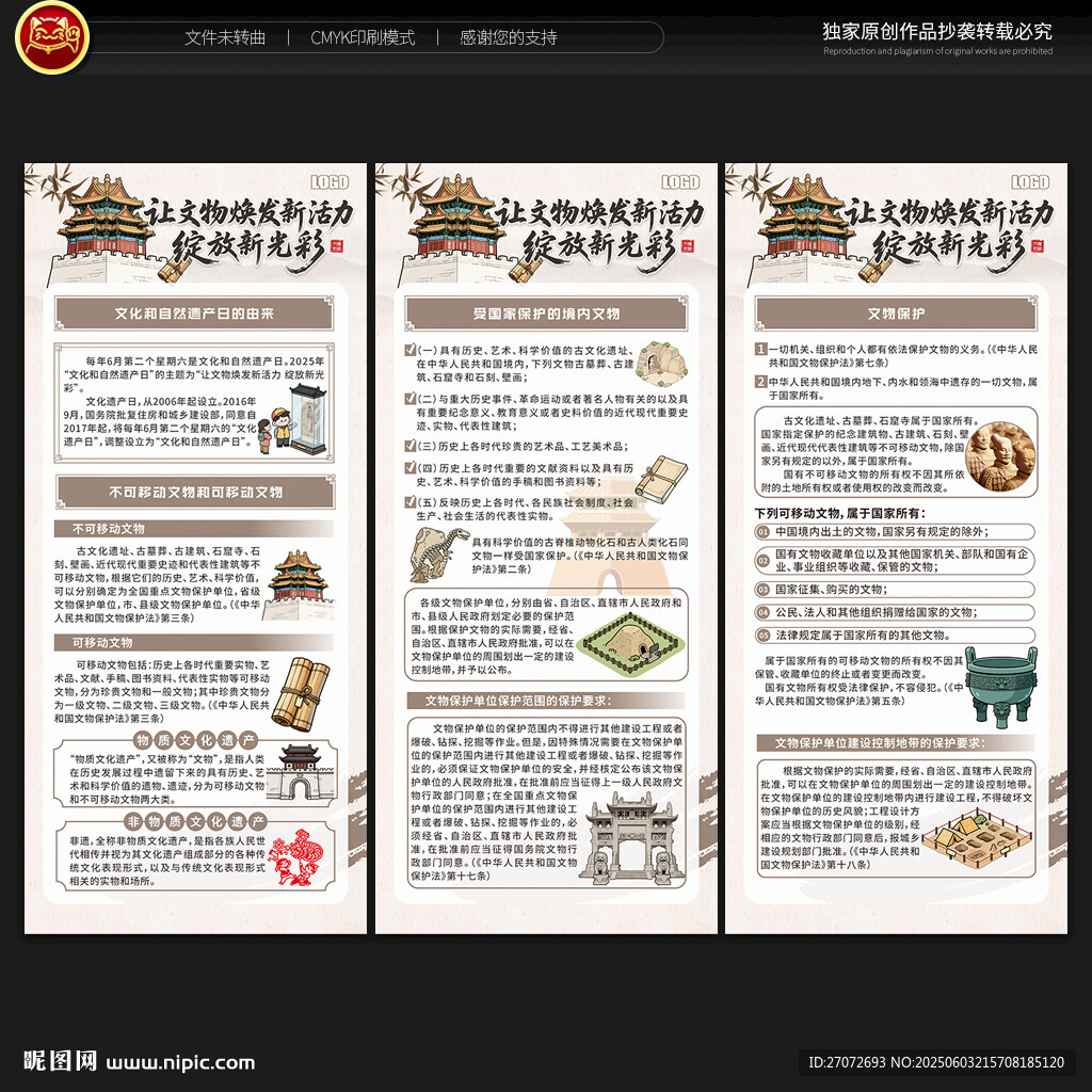 文化和自然遺產日x展架