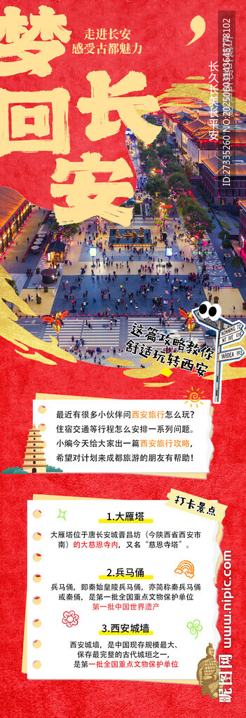 夢回長安宣傳頁展示