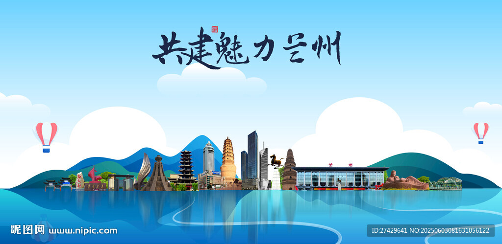 蘭州