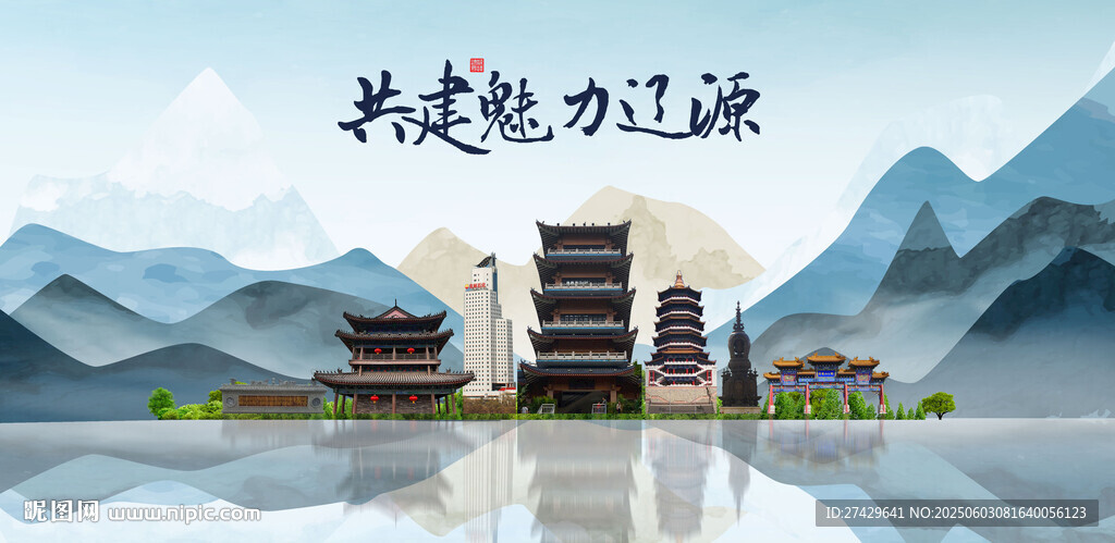 遼源