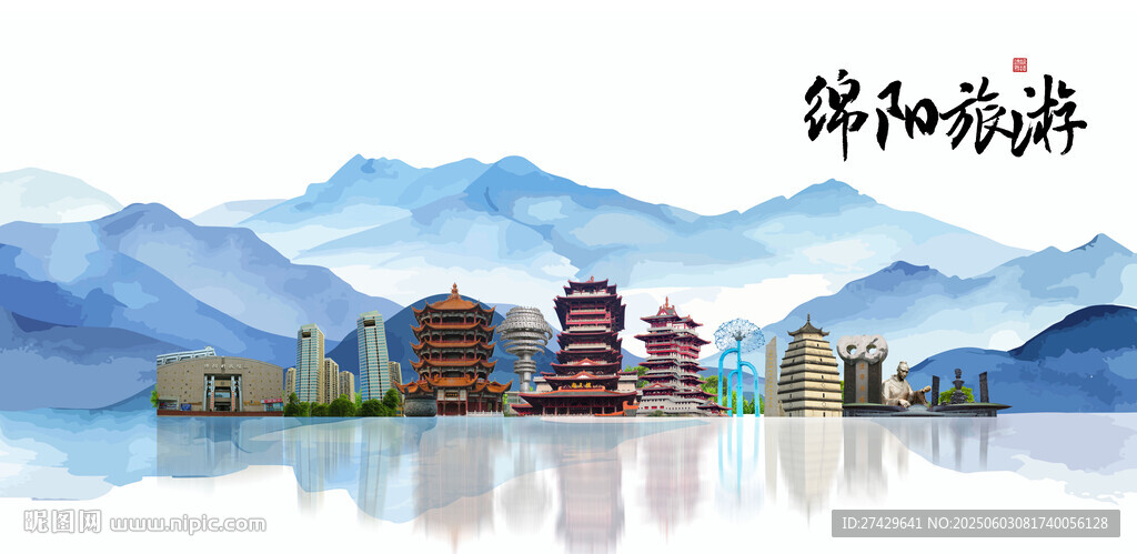 綿陽