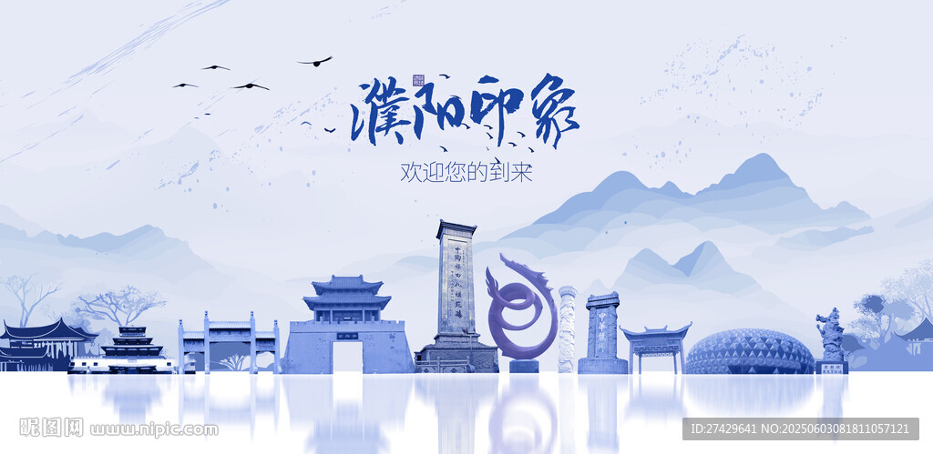 濮陽