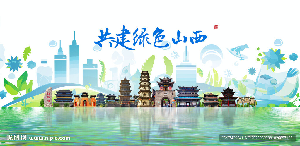 山西