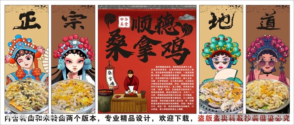 國潮順德桑拿雞裝飾畫背景墻