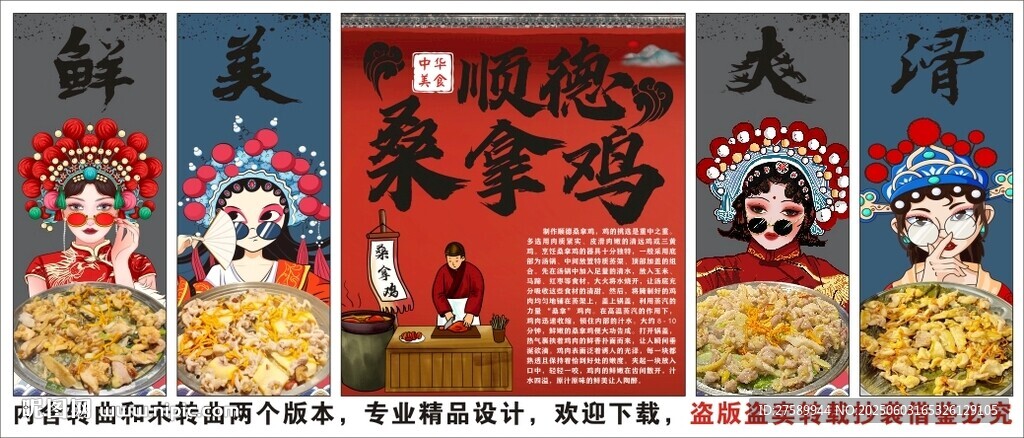 國潮順德桑拿雞裝飾畫背景墻