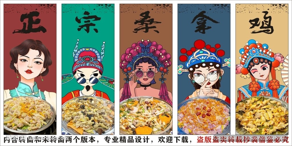 國潮順德桑拿雞裝飾畫背景墻