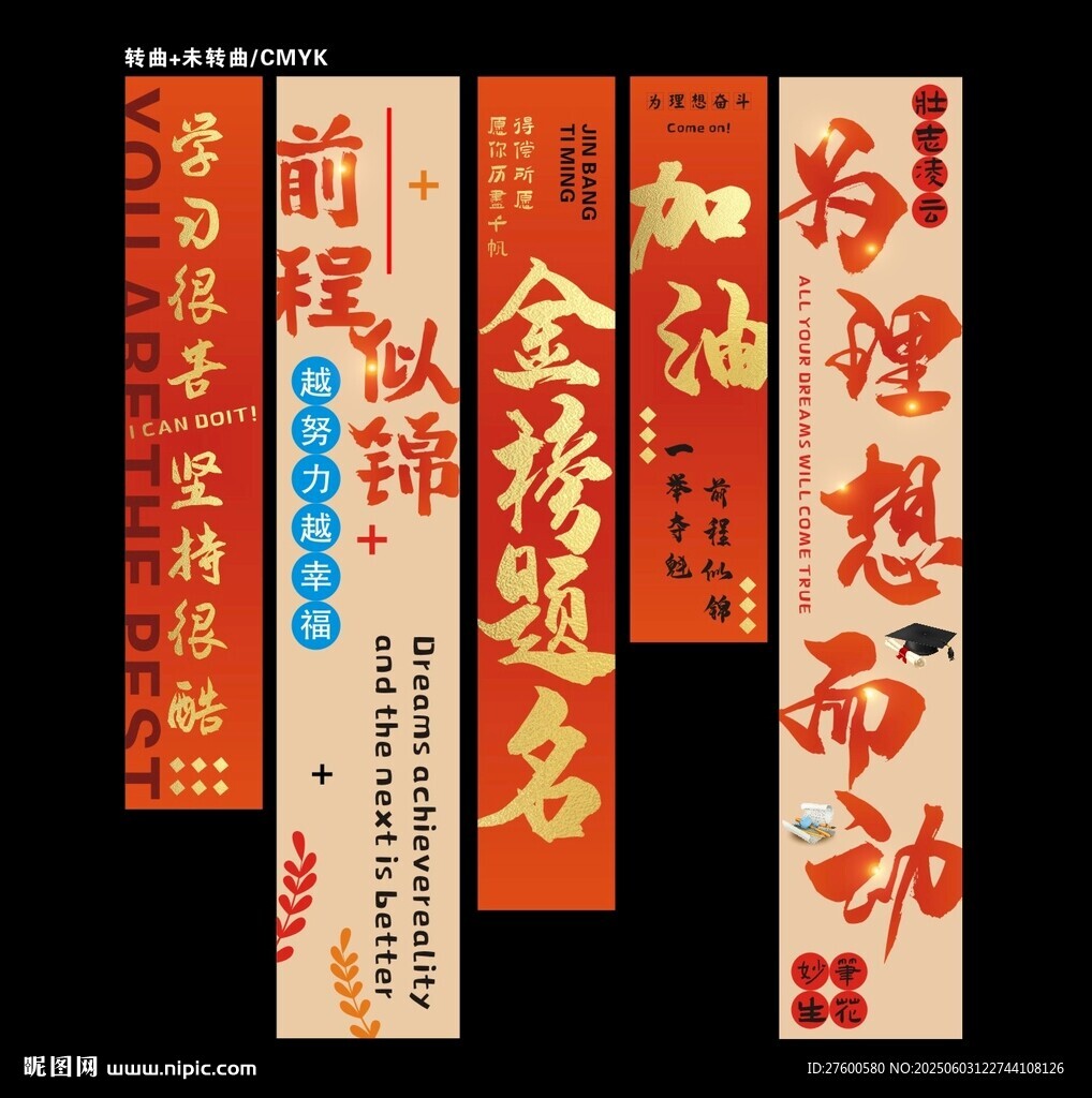 高考條幅
