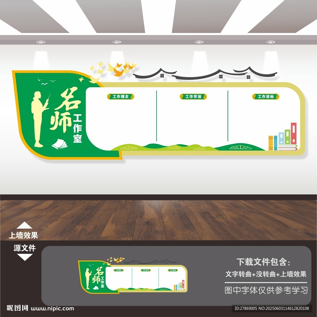 名師工作室展板文化墻