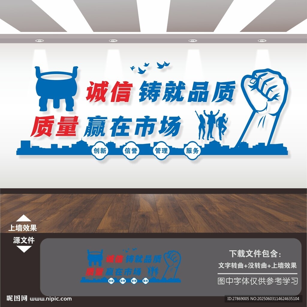 企業(yè)公司誠信質量勵志標語文化墻