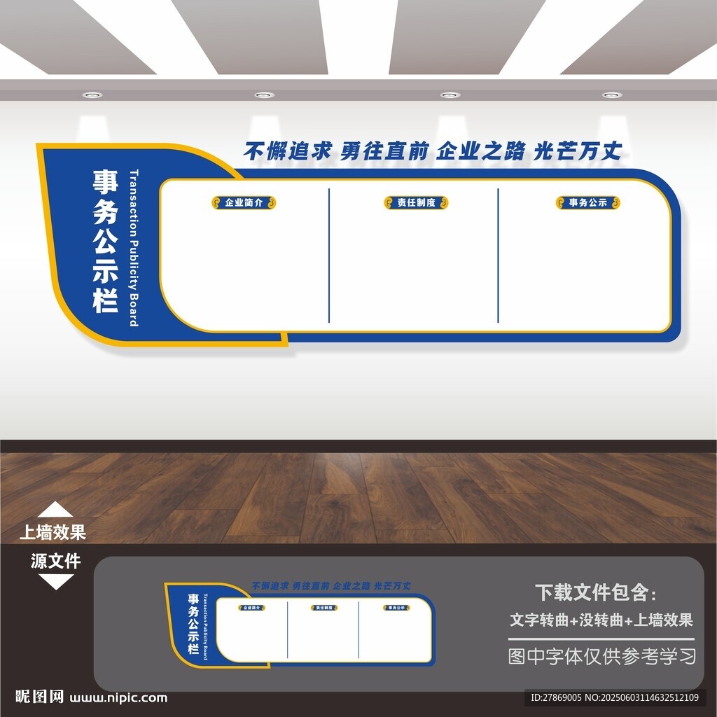 企業(yè)公司事務(wù)公示欄宣傳欄設(shè)計