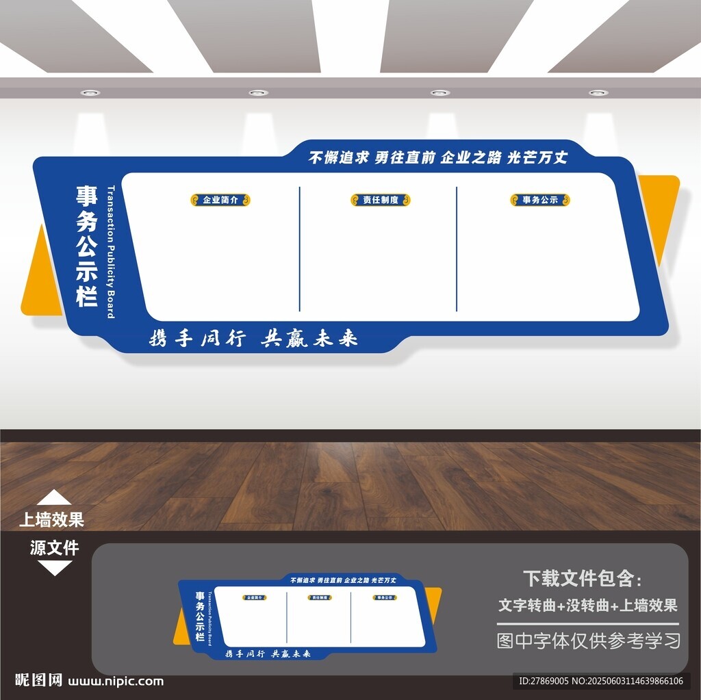 企業公司事務公示欄宣傳欄設計