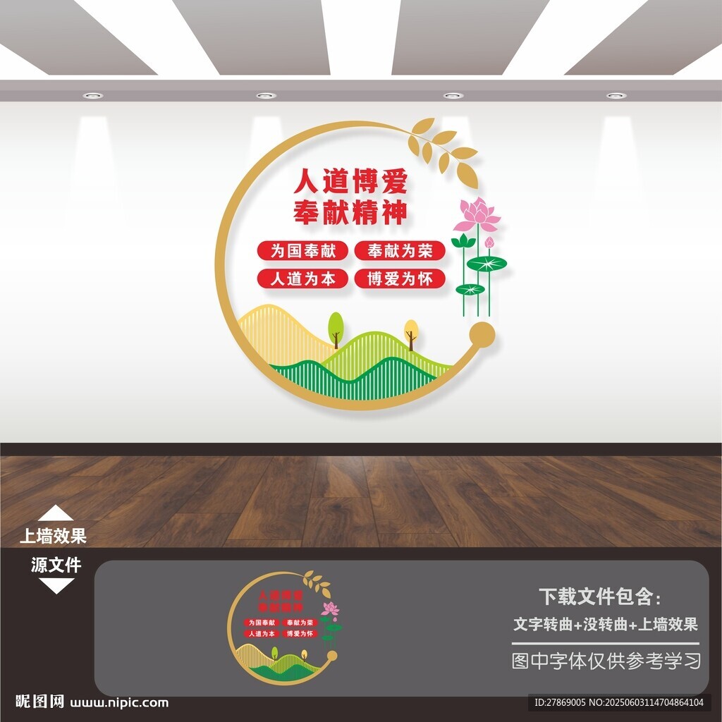 人道博愛奉獻公益文化墻