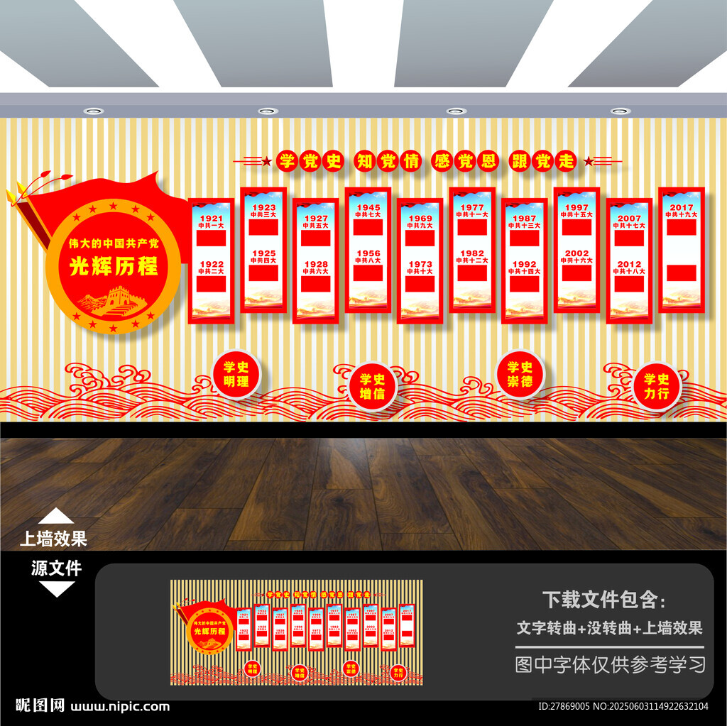 學黨史文化墻