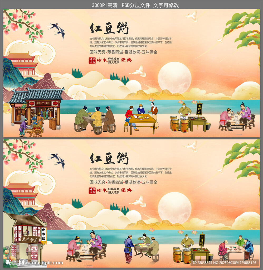 紅豆粥