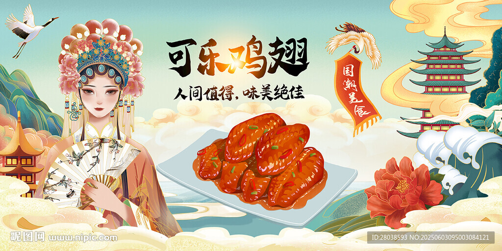 可樂雞翅