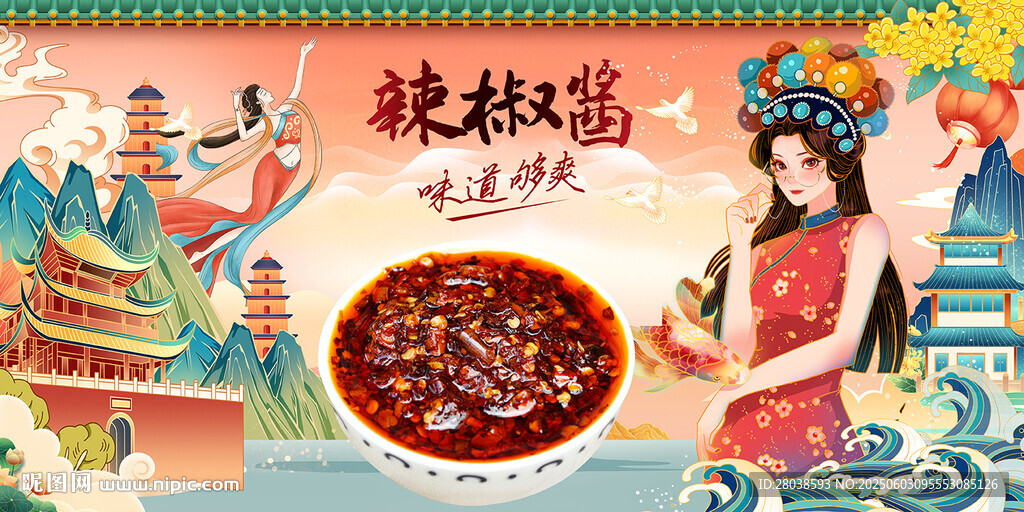 辣椒醬