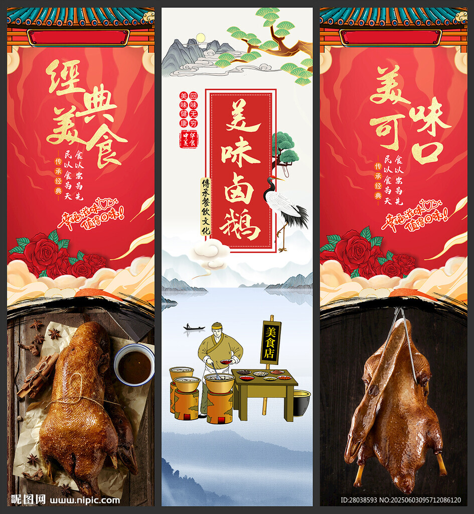 鹵鵝