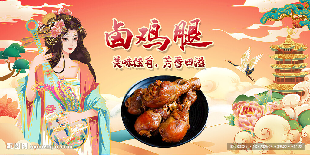 鹵雞腿背景墻