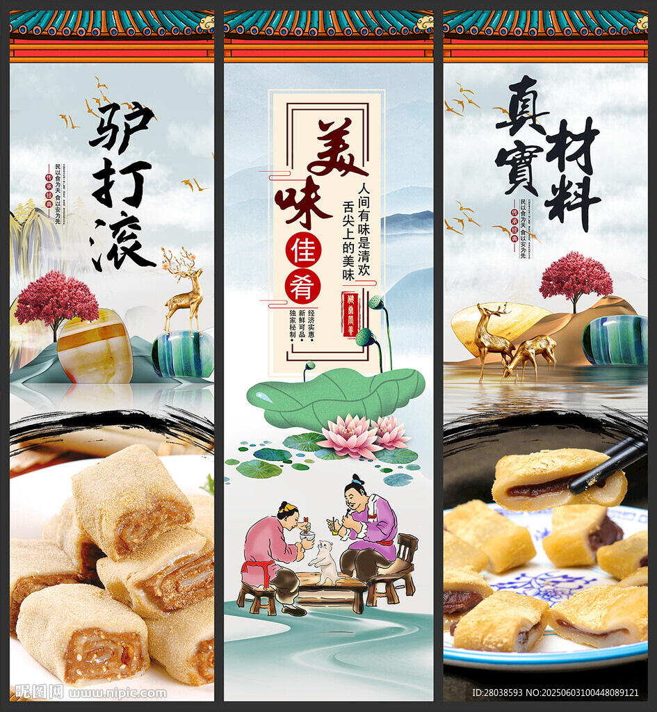 驢打滾