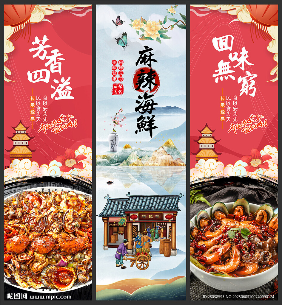 麻辣海鮮