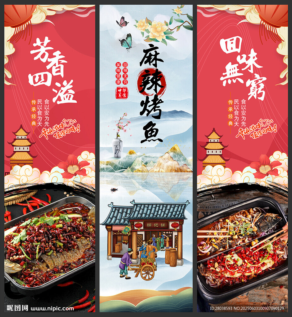 麻辣烤魚(yú)