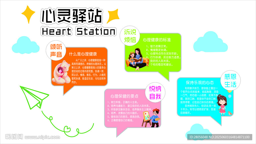 心靈驛站