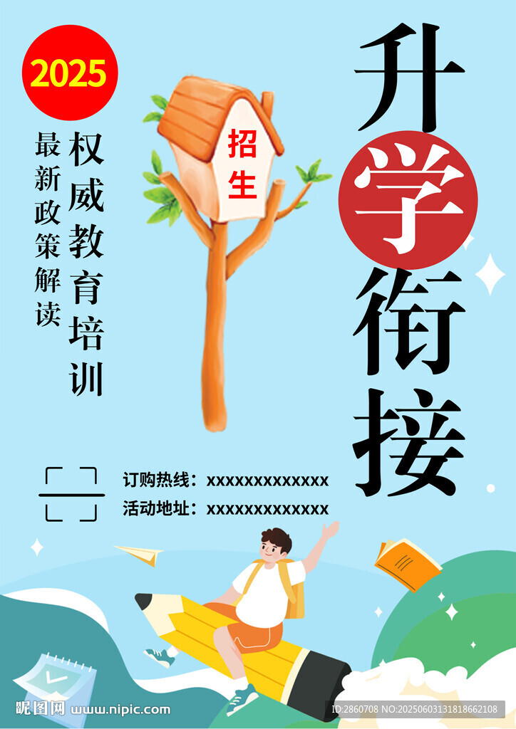幼小升學銜接教育宣傳