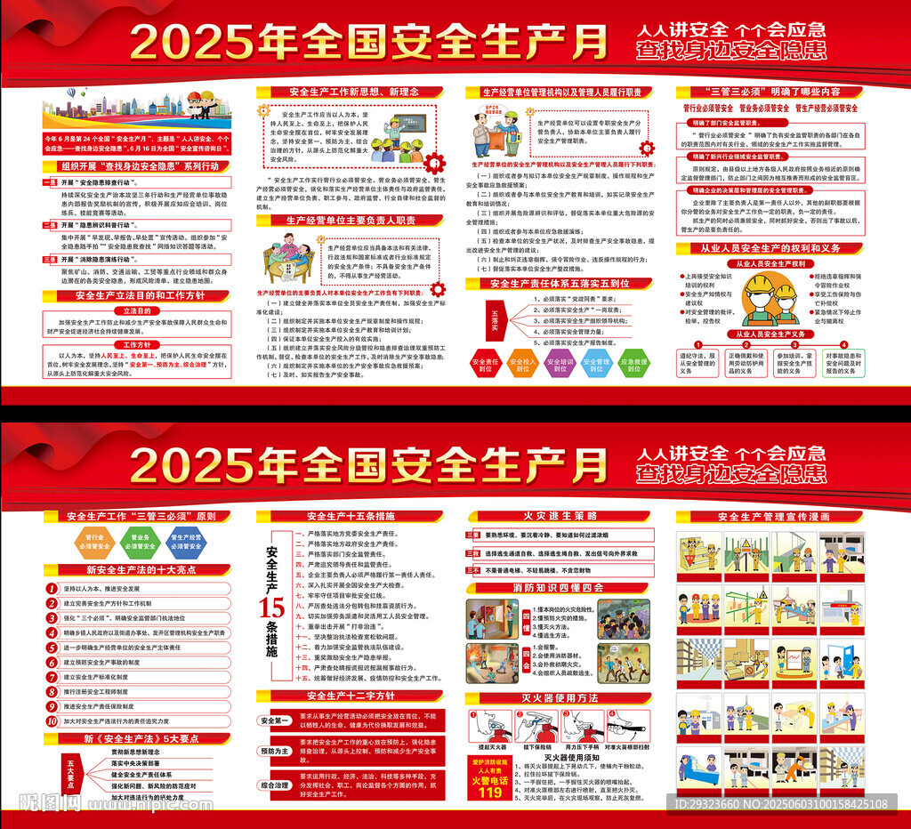 2025年安全生產(chǎn)月