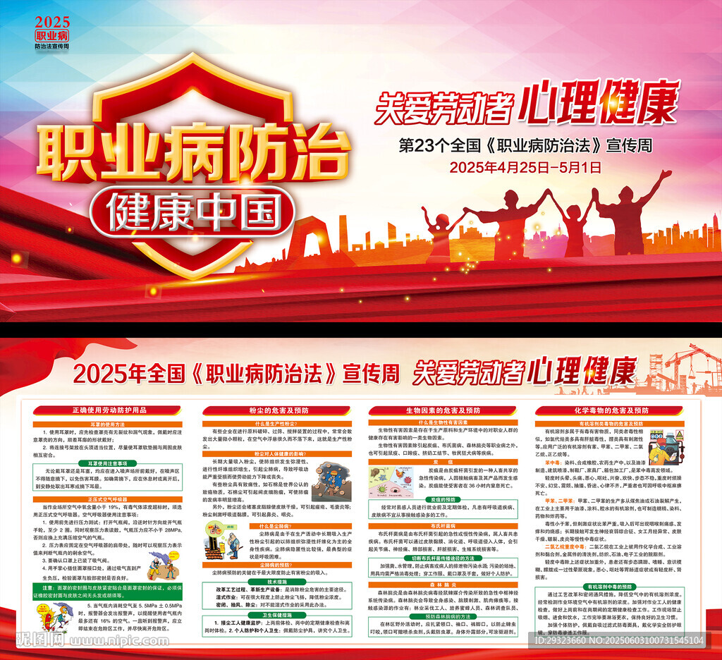 職業(yè)病防治法宣傳周