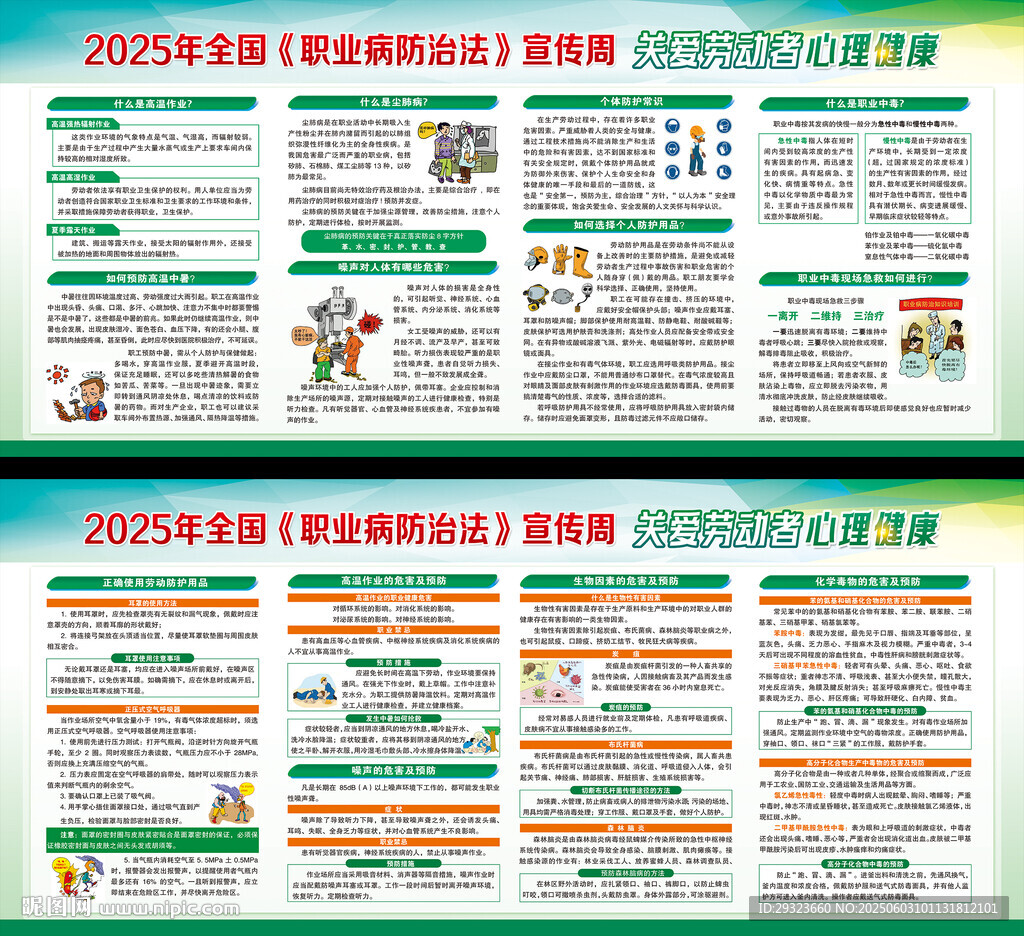職業(yè)病