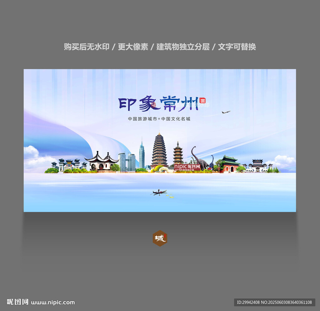 常州
