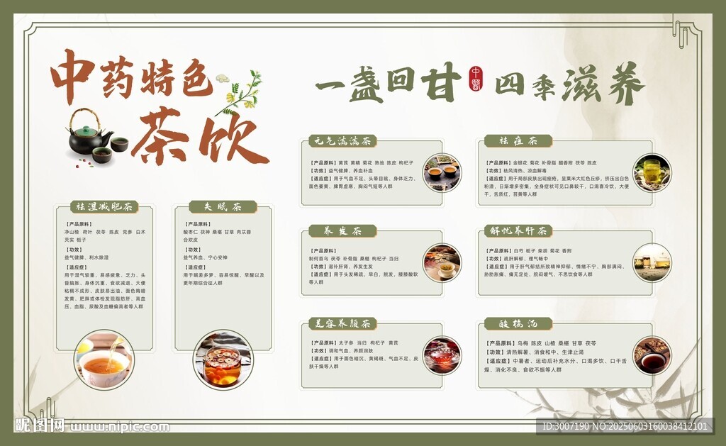 中藥茶飲
