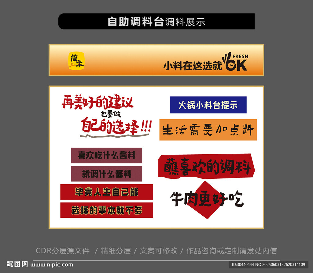 自助調料臺多樣調料展示