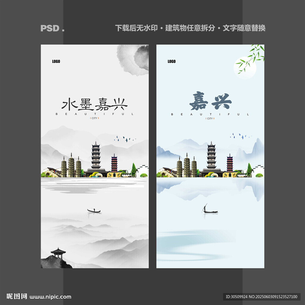 嘉興
