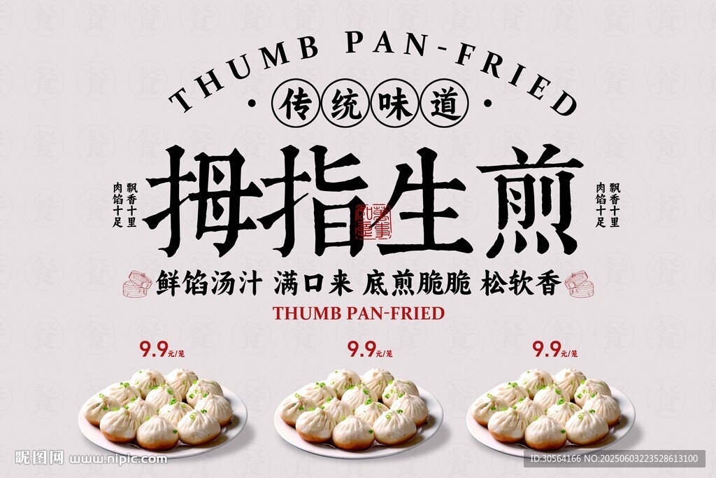 生煎包招牌展板