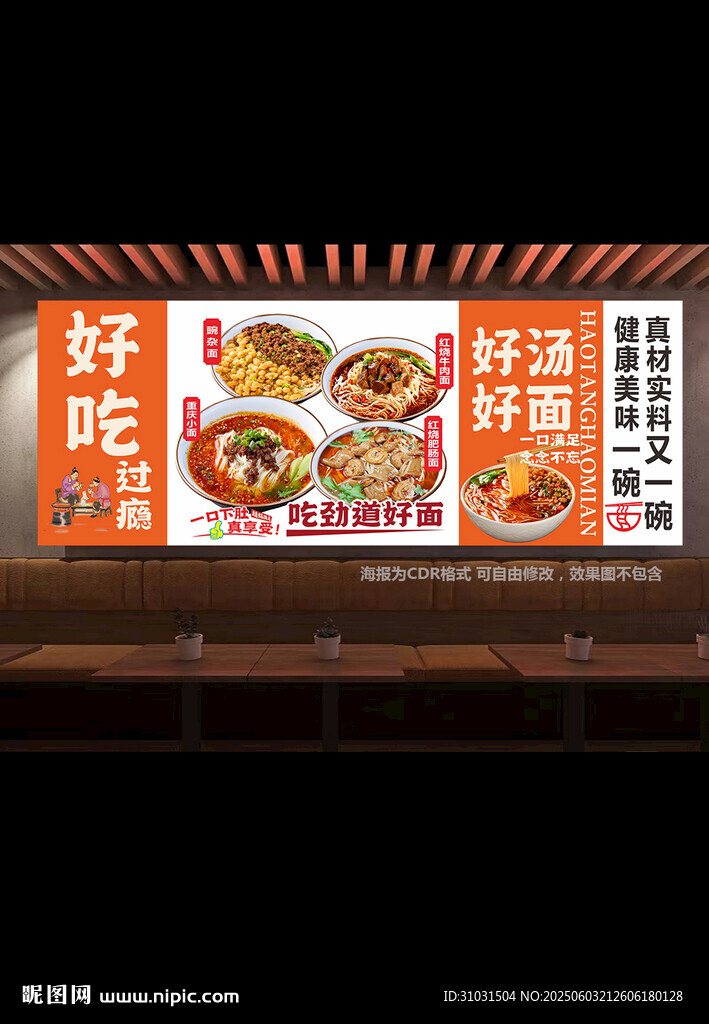 面館宣傳海報