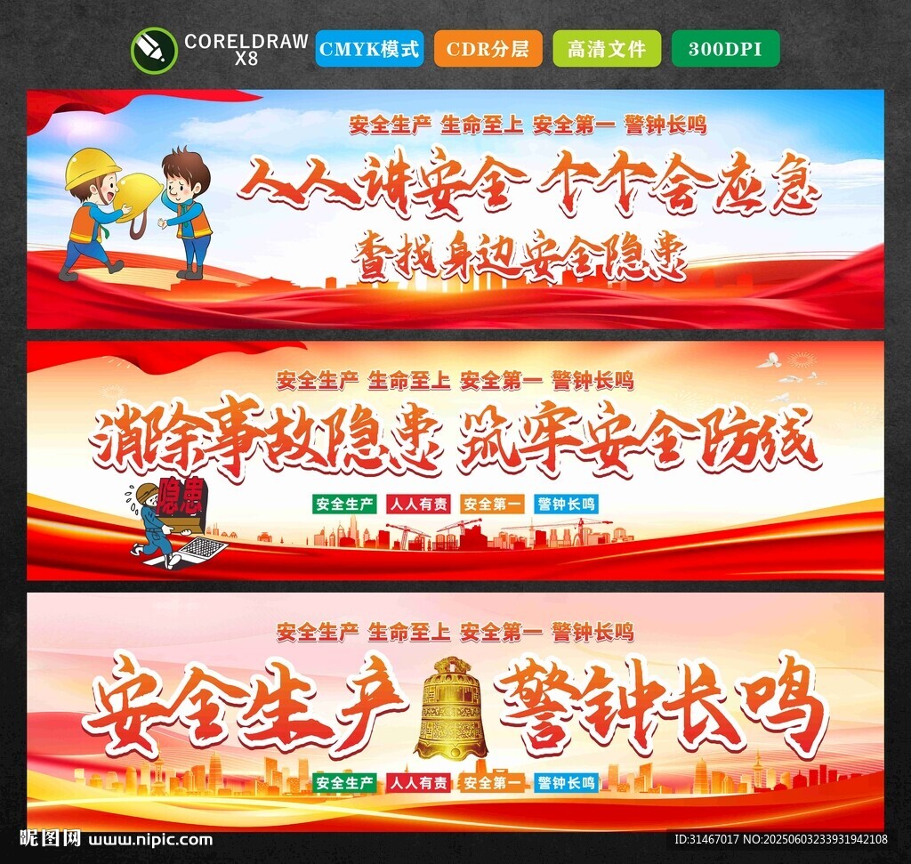 工地圍擋標語