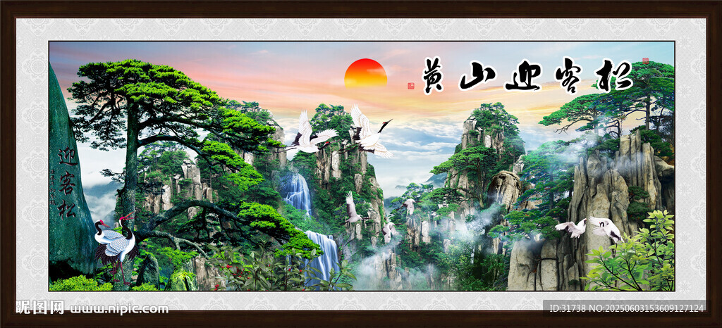 黃山迎客松