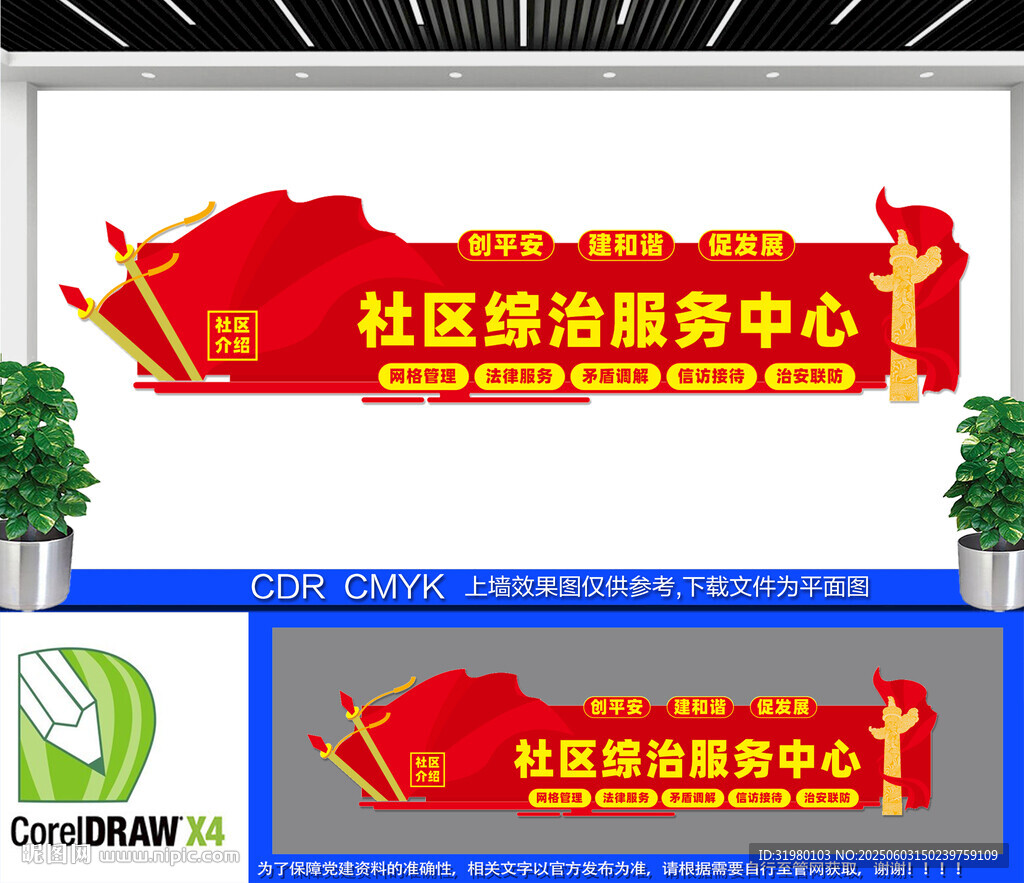 社區(qū)綜治服務(wù)中心