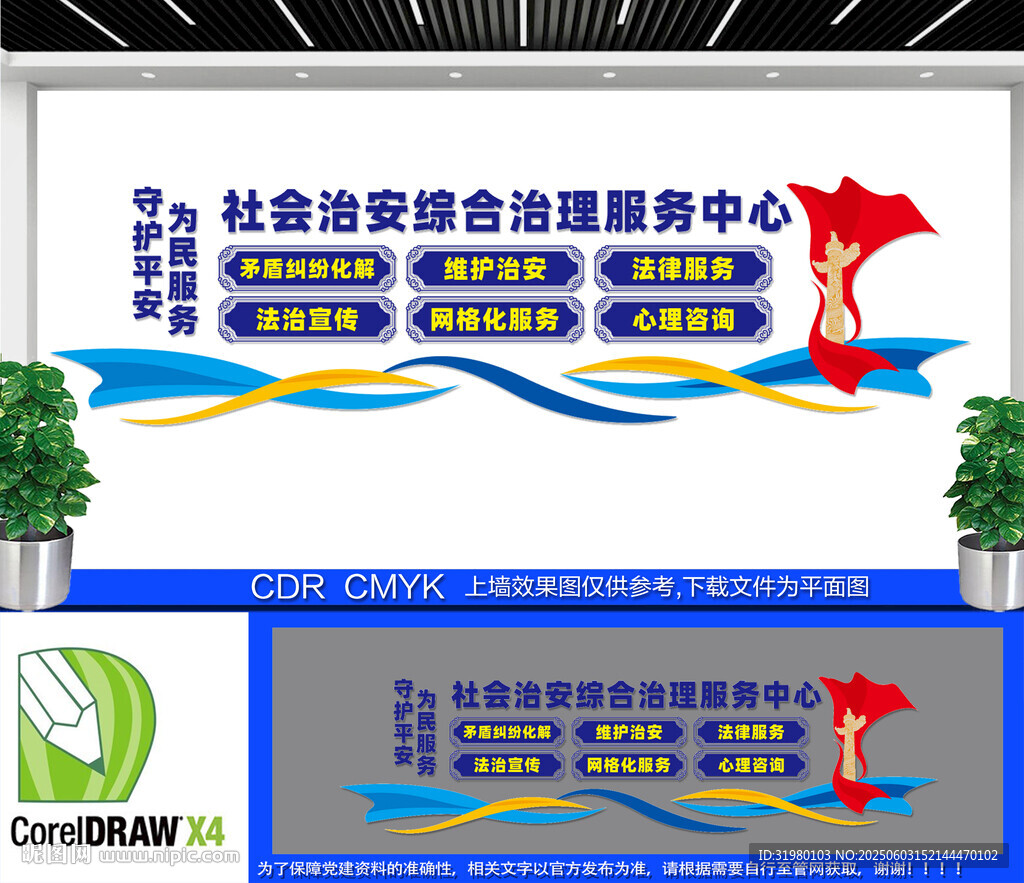 社會(huì)治安綜合治理服務(wù)中心