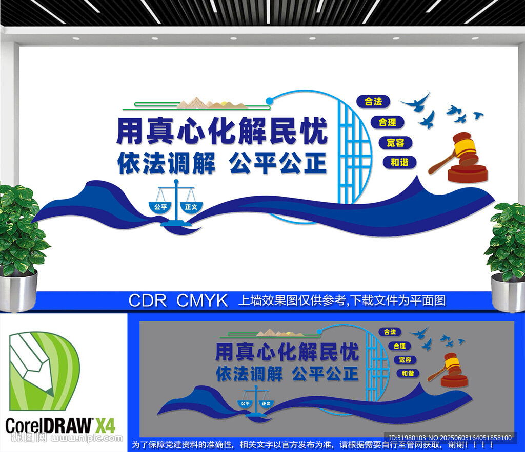 依法調(diào)解公平公正文化墻
