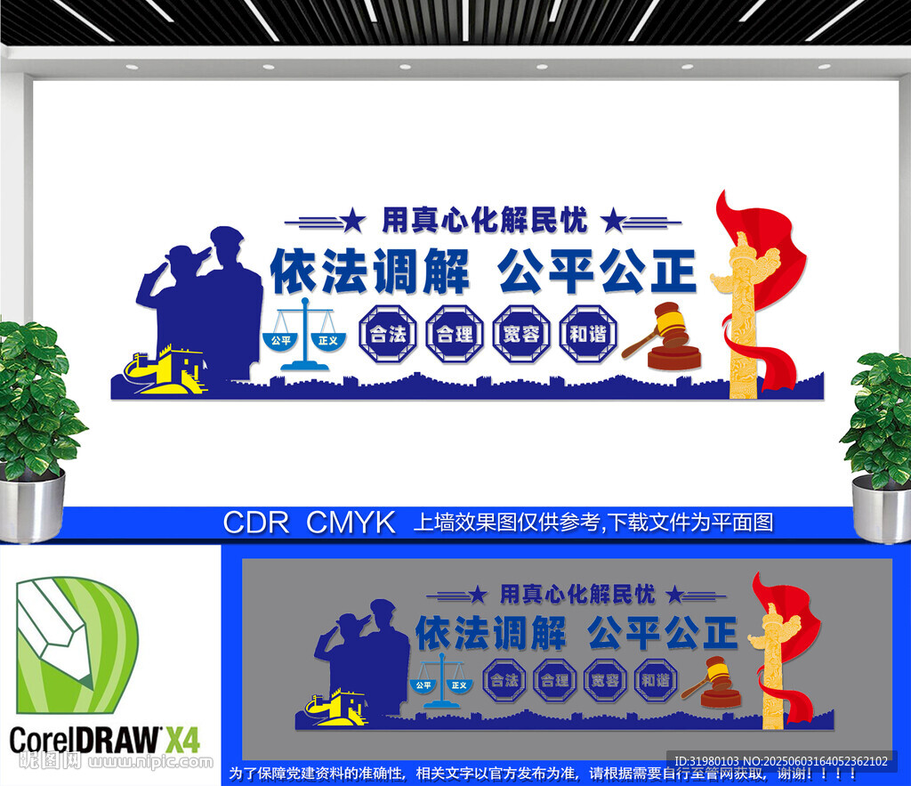 依法調(diào)解公平公正文化墻