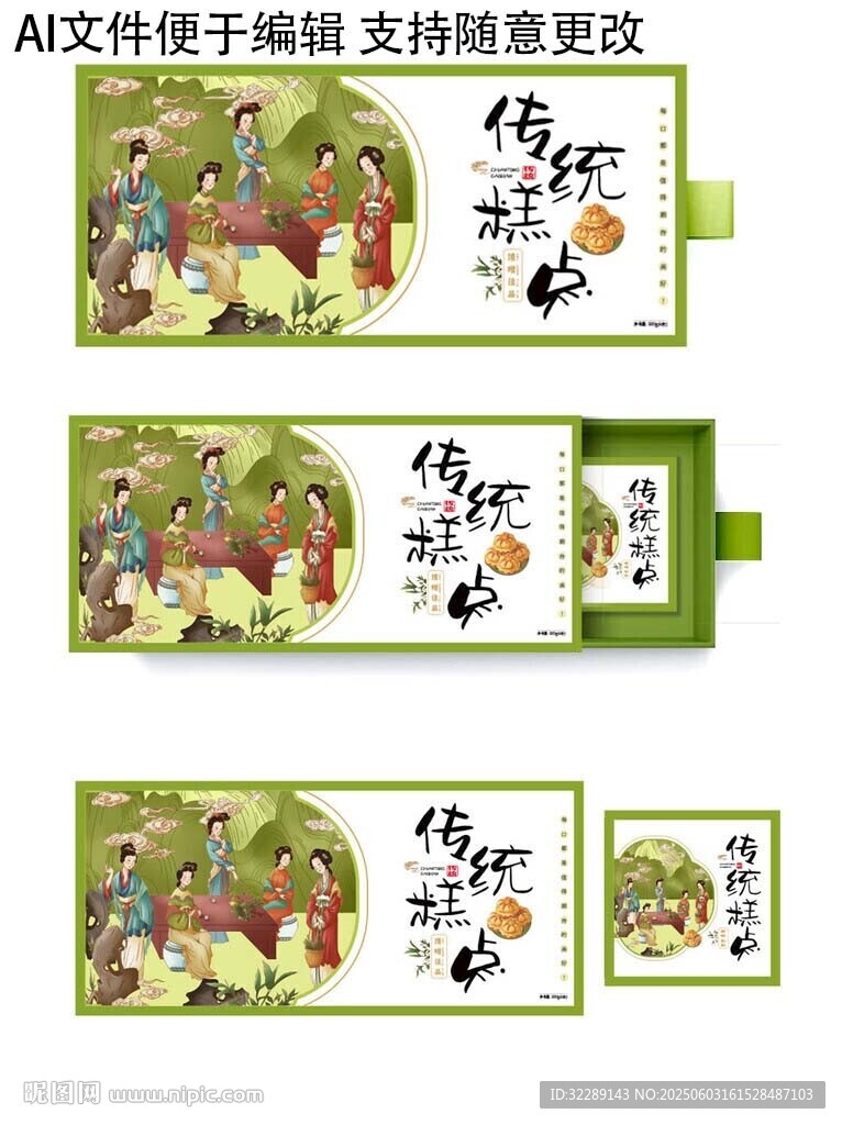 傳統(tǒng)糕點禮盒