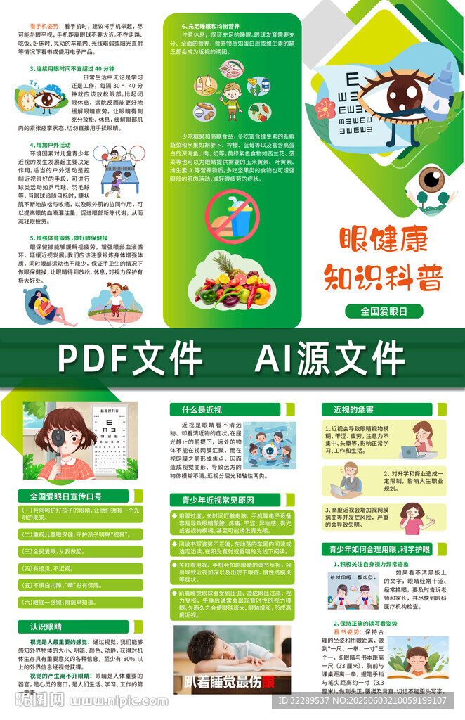 眼健康知識科普三折頁