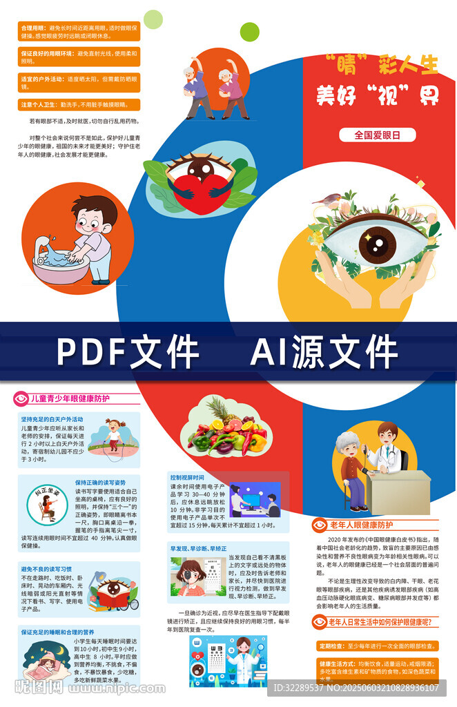 睛彩人生美好視界三折頁