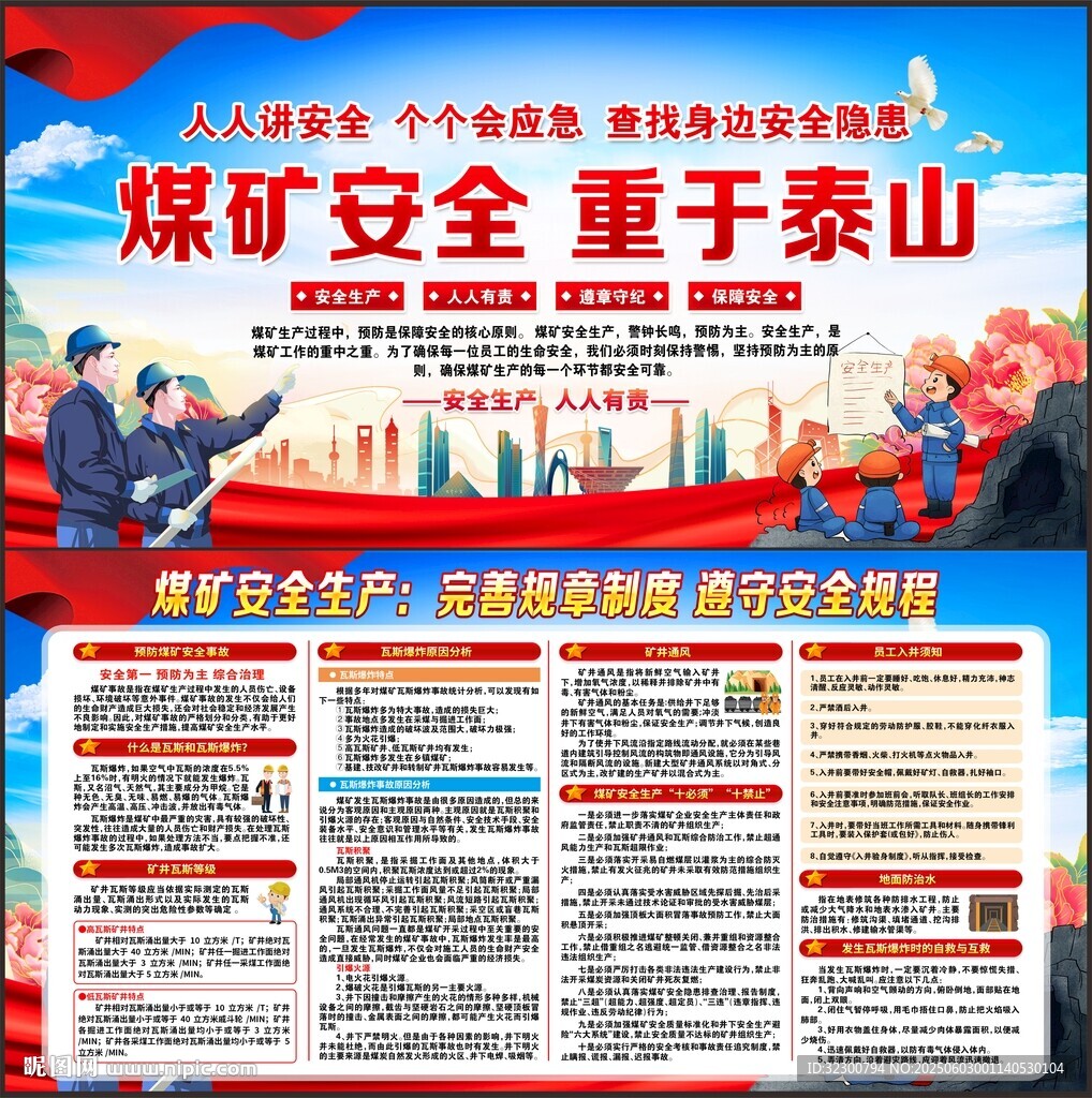 煤礦安全
